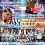 SING TO SPACE～宇宙に歌声を届けよう～